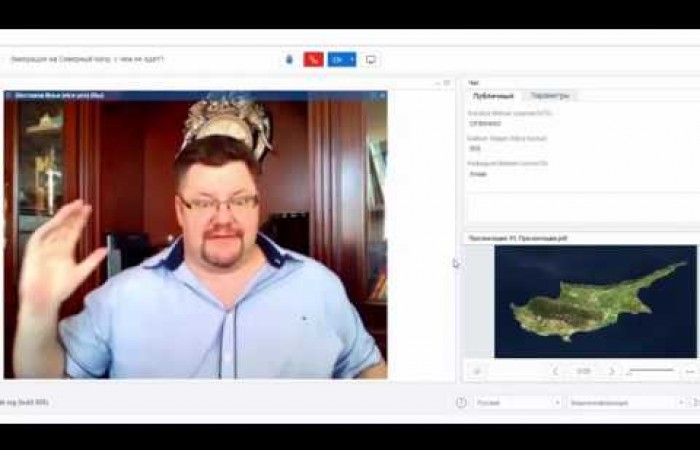 Большой семинар по эмиграции на Северный Кипр и кипрской недвижимости. Покупка недвижимости и переезд в Кирению, Фамагусту, Искеле. Обсудили вопросы: 1) Реально ли самому построить на Кипре дом? 2) Как позвонить Президенту Острова? 3) Треть киприотов живет в Англии, но воспитывают детей на Кипре; 4) Есть ли на Кипре беженцы? 5) Есть ли на Северном Кипре собственная валюта? 6) Алкаши и наркоманы на Северном Кипре. В продолжении школьники Северного Кипра расскажут свои впечатления и поделятся эмоциями о школе, жизни, спорте.